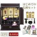 仏壇仏具セット あや...