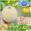 静岡産 ”クラウンメ...