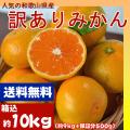 みかん 10kg 和歌山県...