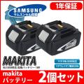 --2個セット-- マキタ...