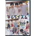 木村良平のキムライズム [木村良平|岡本信彦|島 ア信長]【DVD】