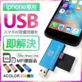 iPhone USBメモリ バ...