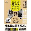 これからの麺カタコッテリの話をしよう?新曲CD+漫画一冊 (バラエティ)