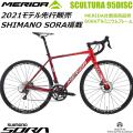 入荷しました！メリダ MERIDA  スクルトゥーラ SCULTURA 95 DISC  超軽量 ア...