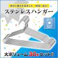 ハンガー ステンレス ...