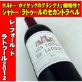 レ・フォール・ド・ラトゥール2012 750ml ポイヤック シャトー・ラトゥール セカンドラベル