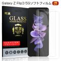 【2枚セット】Galaxy z Flip3 5G SC-54B / SCG12 / Galaxy Z...