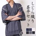 しじら織り 甚平 上下...