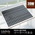 太陽光パネル 20W 単...