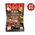 サラヤ ロカボスタイル 低糖質スイートアーモンド 100g(10g×10袋)×10袋入｜ 送料無料