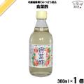 食菜酢 (360ml) サ...