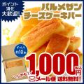 チーズケーキ パルメ...