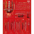戦国武将の刀【エフト...