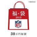 ご予約 NFL 2019 福袋...