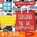 福袋 2020 訳あり レディース シューズ 靴 スニーカー スリッポン サンダル まとめ売り 女性...