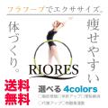 フラフープ [送料無...