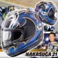 アライ RX-7X NAKASUG...
