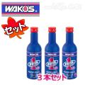 ワコーズ 3本セット ...
