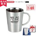 サーモ二重マグカップ...