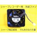冷却ファン 2018年5月...