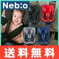 チャイルドシート Neb...