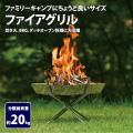 BBQ・七輪・焚火台 ユ...