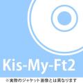 【送料無料】[CD]/Kis-My-Ft2 (キスマイフットツー)/Goodいくぜ! [DVD付初回...