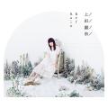 【送料無料】[CD]/上田麗奈/RefRain