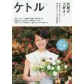 ケトル VOL.30(2016Ap...