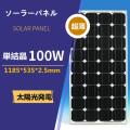 ソーラーパネル 100W ...