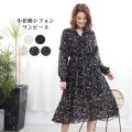 ワンピース シフォン...
