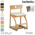 カリモク 学習椅子 XT...