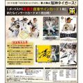 EPOCH 2019 阪神タイ...