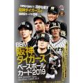 (予約)BBM 阪神タイ...