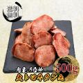 牛タン元 500g 冷凍真空パック 訳あり 送料無料 スライス済 焼肉 BBQ バーベキュー 牛たん...