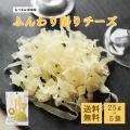 「25g削りチーズ」×...