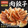 餃子 送料無料 大阪王...