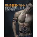 EMS 腹筋ベルト 座り...