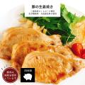 豚肉しょうが焼き 140...