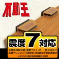 家具転倒防止グッズ/...