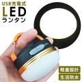 LED ランタン 明るい ...