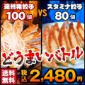 セール 餃子 お取り寄...