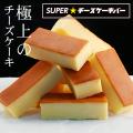 チーズケーキ SUPERチ...