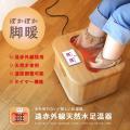 ぽかぽかHot 脚温器 ...