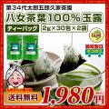高級茶玉露生産日本一...