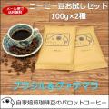 コーヒー豆 お試しセ...