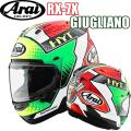Arai(アライ) RX-7X...