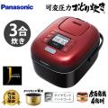パナソニック 3合炊き...