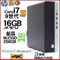 デスクトップパソコン 中古パソコン HP 第9世代 Core i7 メモリ16GB 新品SSD256...