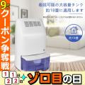 除湿機 カラッと爽快 ...